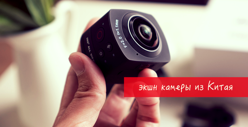 Ranking of the best action cameras from China in 2020