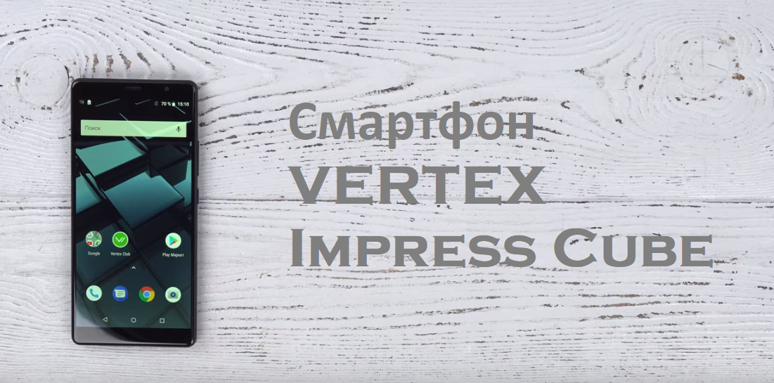 VERTEX Impress Cube-smarttelefon - fordeler og ulemper