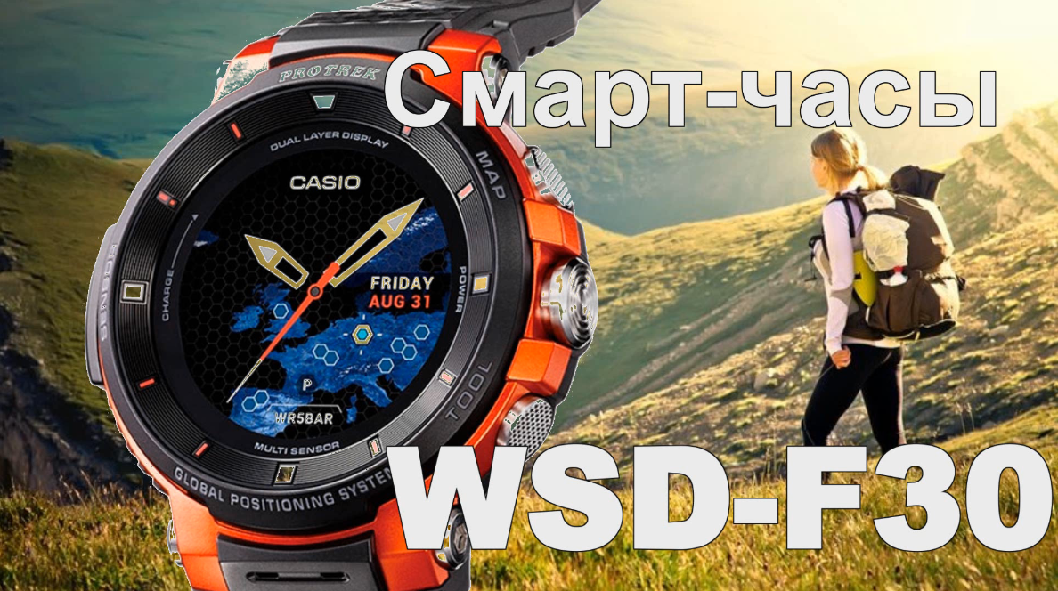 Casio Pro Trek WSD-F30 robust smartklokke: fordeler og ulemper