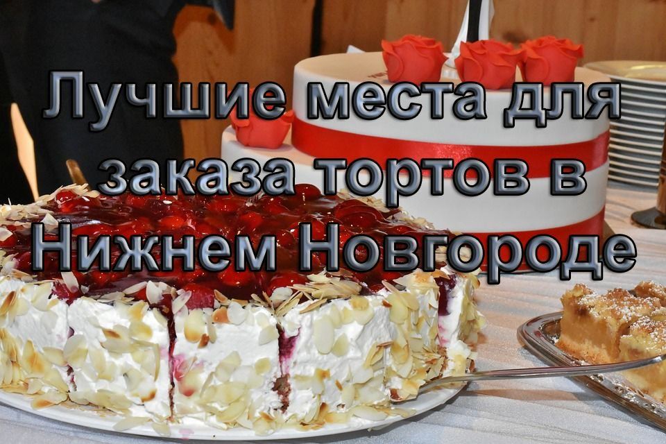 Hvor er de beste skreddersydde kakene i Nizjnij Novgorod?