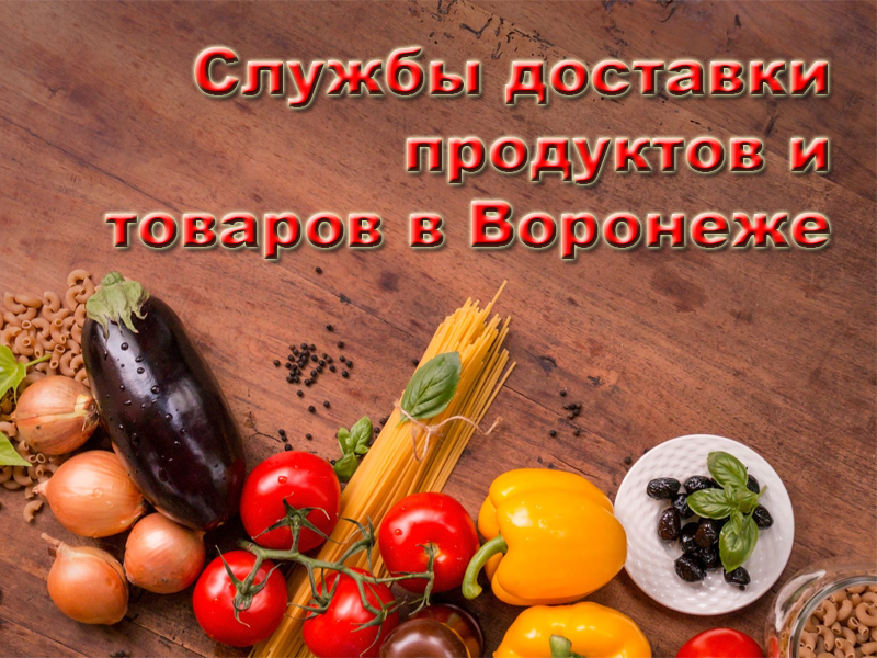Leveringstjenester for dagligvarer og varer i Voronezh i 2020