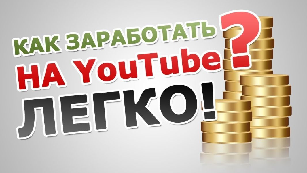 How to make money on YouTube? Rating of the best ways for 2020